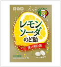 レモンソーダのど飴